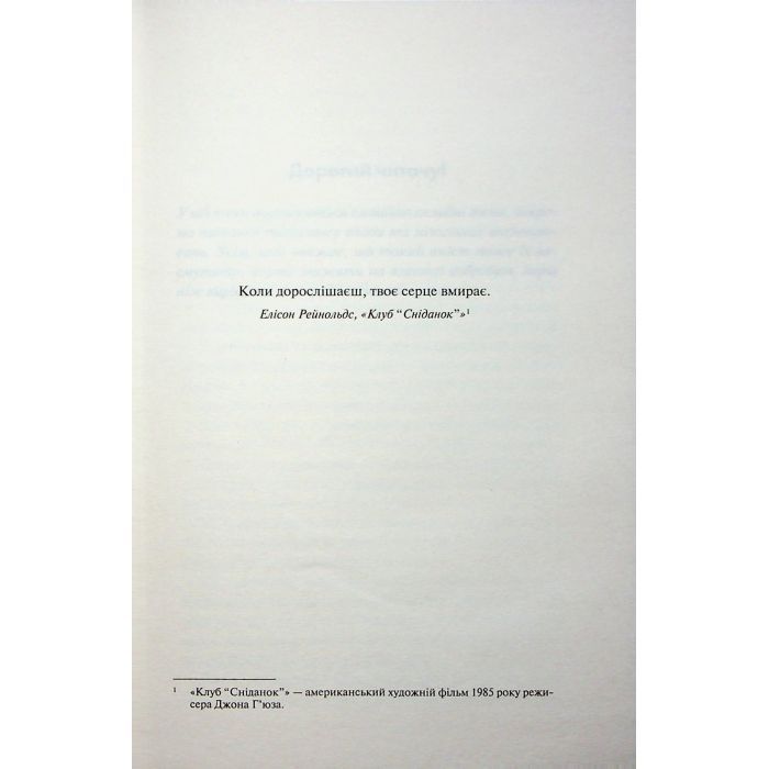 Книга Іменинниця - Пенелопа Дуглас КСД (9786171514300) зображення 4