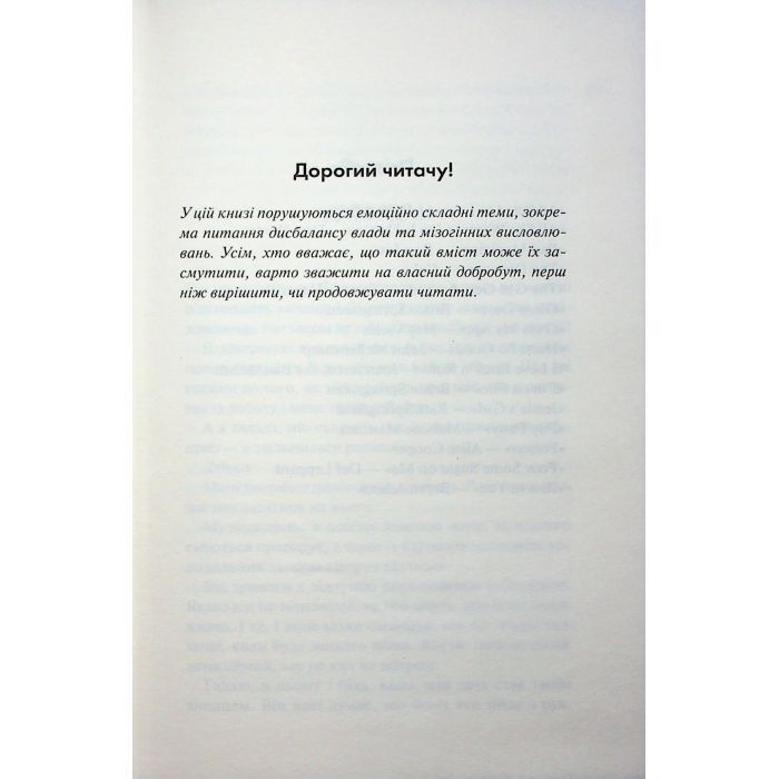 Книга Іменинниця - Пенелопа Дуглас КСД (9786171514300) зображення 5