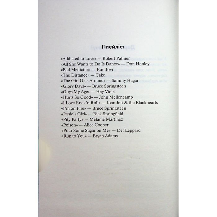 Книга Іменинниця - Пенелопа Дуглас КСД (9786171514300) зображення 6