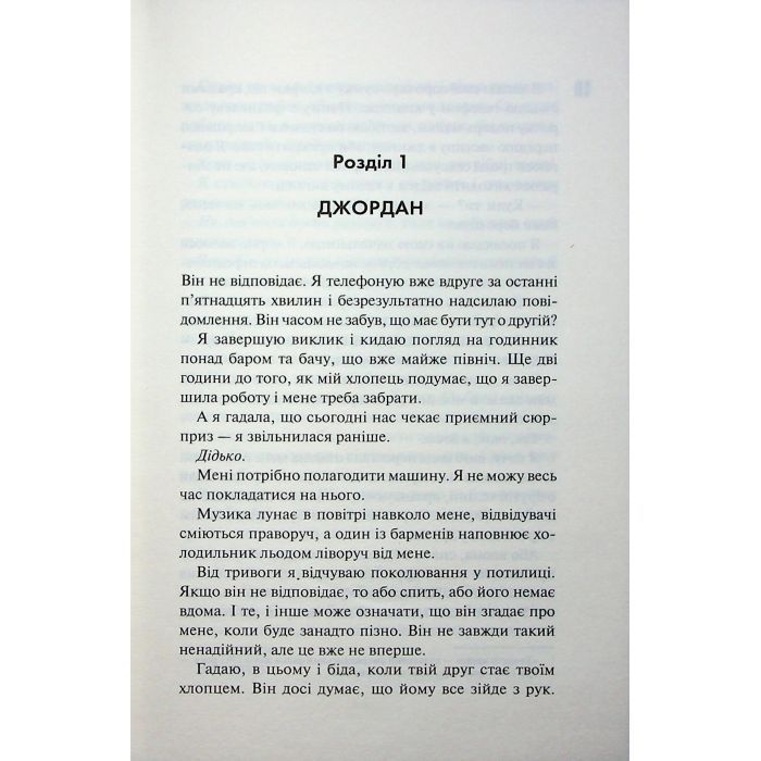 Книга Іменинниця - Пенелопа Дуглас КСД (9786171514300) зображення 7