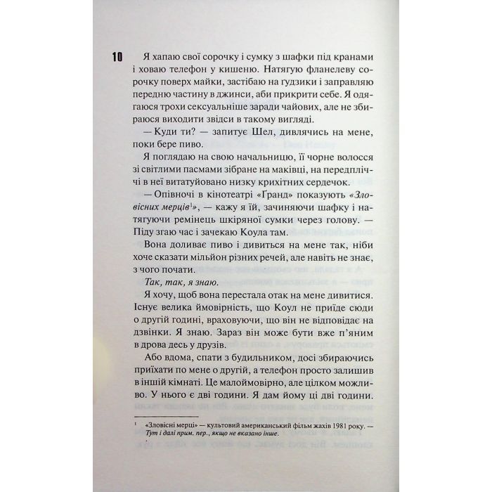 Книга Іменинниця - Пенелопа Дуглас КСД (9786171514300) зображення 8