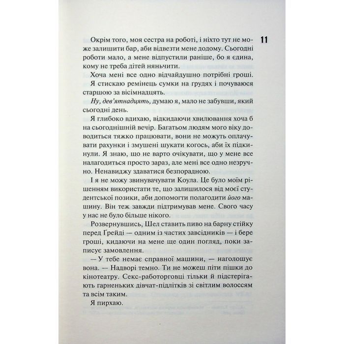 Книга Іменинниця - Пенелопа Дуглас КСД (9786171514300) зображення 9