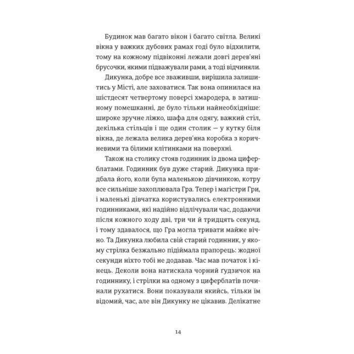 Книга Упертюх і Дикунка - Ярина Сенчишин Видавництво Старого Лева (9789664484807) зображення 2