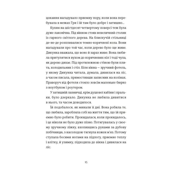 Книга Упертюх і Дикунка - Ярина Сенчишин Видавництво Старого Лева (9789664484807) зображення 3