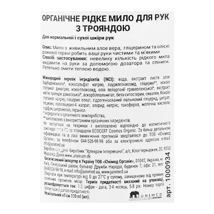 Рідке мило Urtekram Rose Refreshing Hand Soap 300 мл (5701058009100) зображення 5