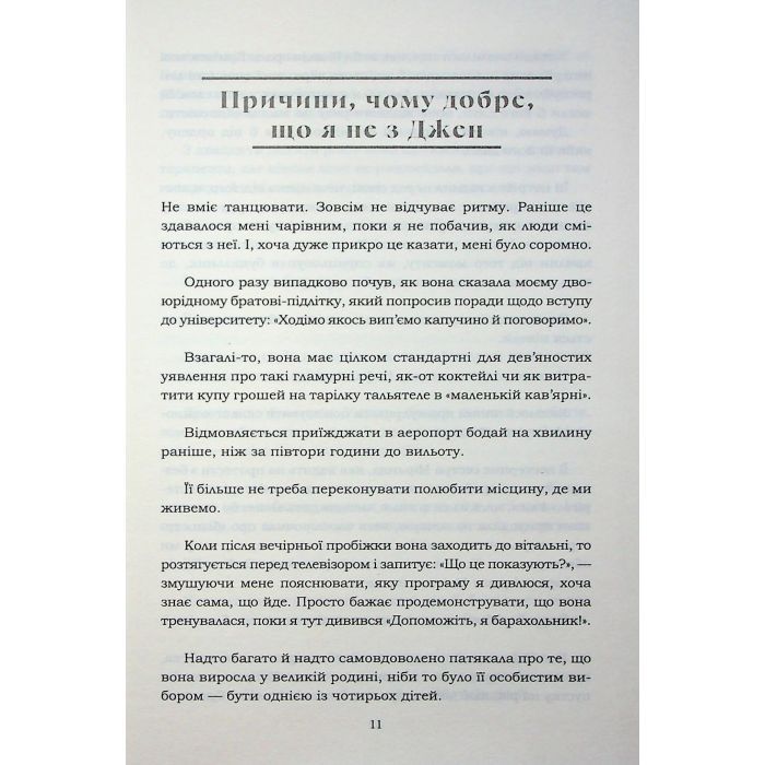 Книга Хороший матеріал - Доллі Олдертон КСД (9786171516342) зображення 4