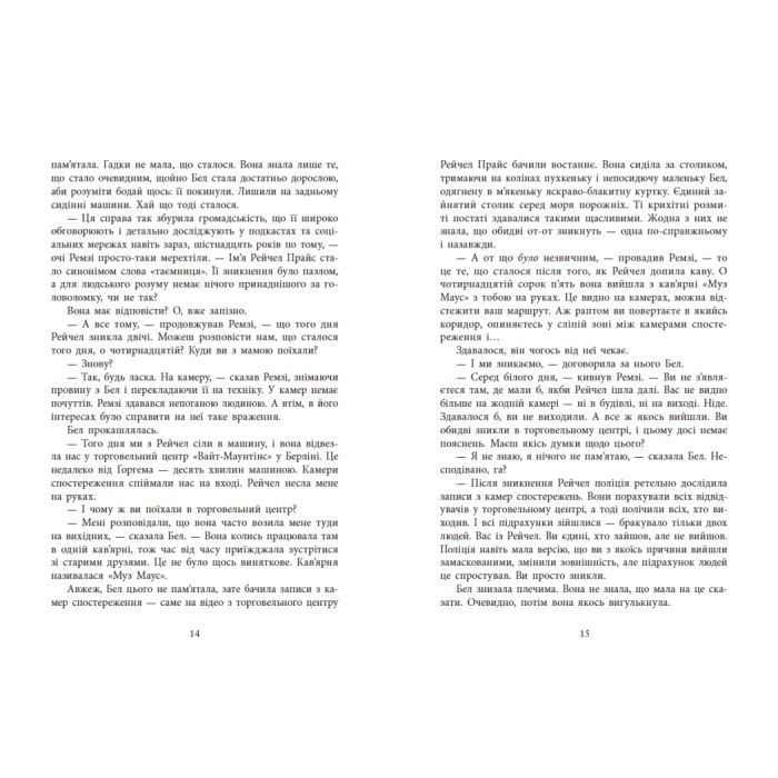 Книга Повернення Рейчел Прайс - Голлі Джексон Readberry (9786170997609) изображение 10