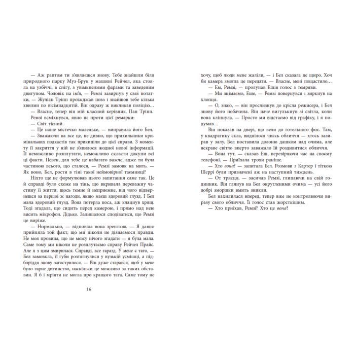 Книга Повернення Рейчел Прайс - Голлі Джексон Readberry (9786170997609) изображение 11