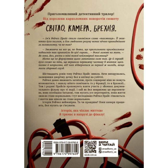 Книга Повернення Рейчел Прайс - Голлі Джексон Readberry (9786170997609) изображение 3
