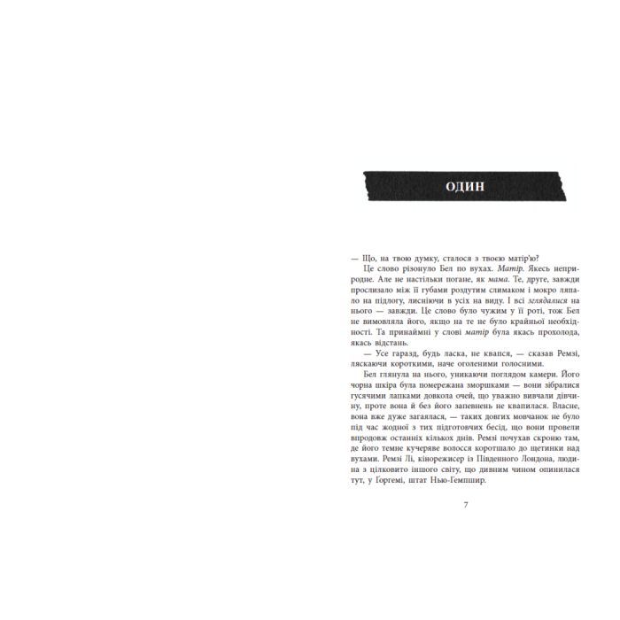 Книга Повернення Рейчел Прайс - Голлі Джексон Readberry (9786170997609) изображение 6