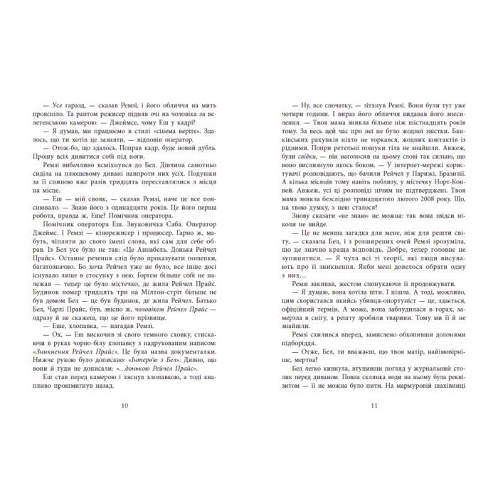 Книга Повернення Рейчел Прайс - Голлі Джексон Readberry (9786170997609) изображение 8