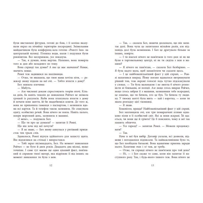 Книга Повернення Рейчел Прайс - Голлі Джексон Readberry (9786170997609) изображение 9