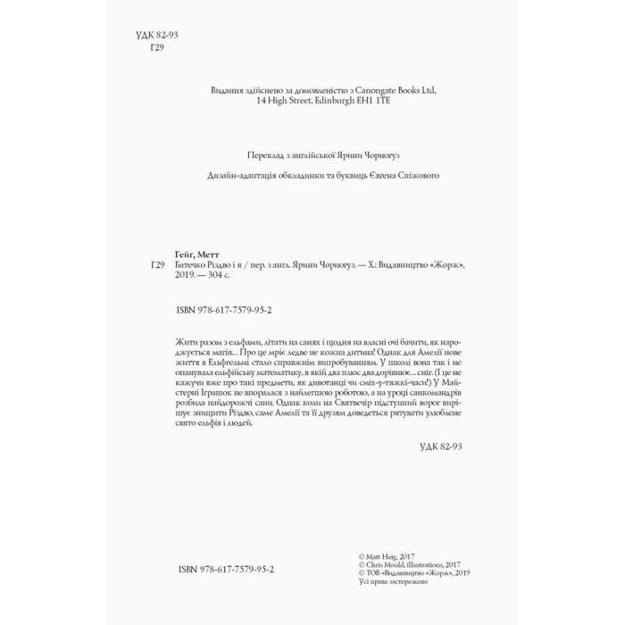 Книга Батечко Різдво і я - Метт Гейґ Жорж (9786177579952) изображение 3
