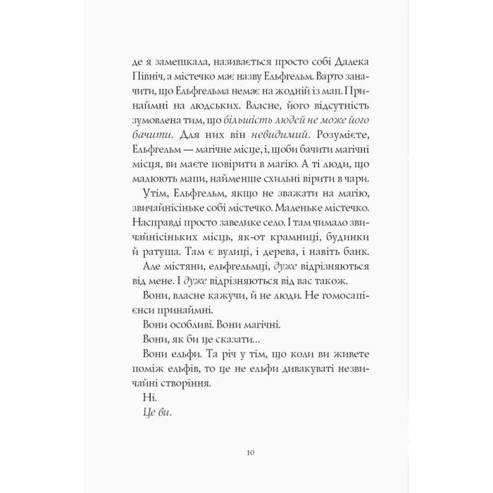 Книга Батечко Різдво і я - Метт Гейґ Жорж (9786177579952) изображение 7