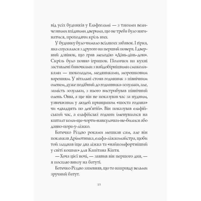 Книга Батечко Різдво і я - Метт Гейґ Жорж (9786177579952) изображение 9