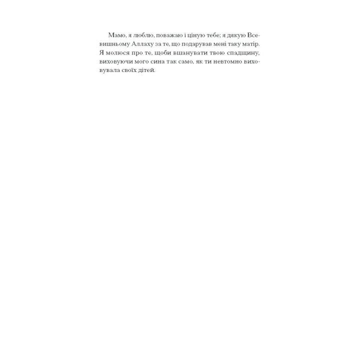 Книга Квітка пустелі - Варіс Дірі, Кетлін Міллер Ще одну сторінку (9786175225530) зображення 10