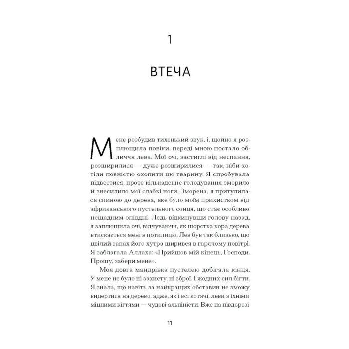 Книга Квітка пустелі - Варіс Дірі, Кетлін Міллер Ще одну сторінку (9786175225530) зображення 12