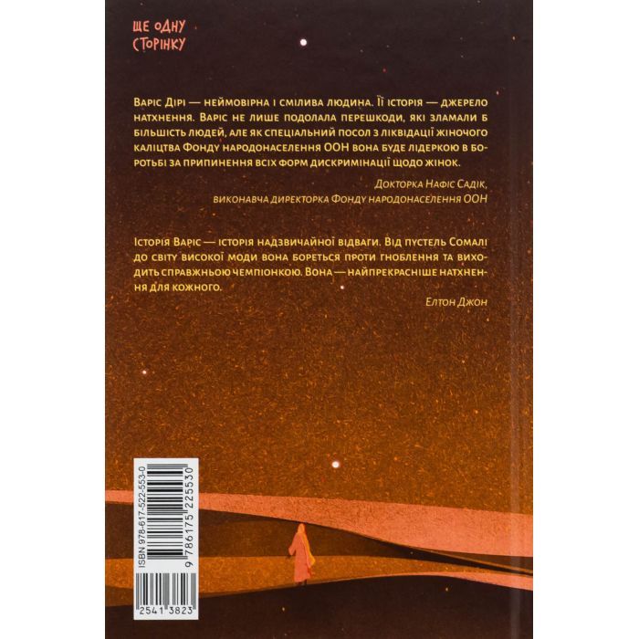 Книга Квітка пустелі - Варіс Дірі, Кетлін Міллер Ще одну сторінку (9786175225530) зображення 2