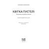 Книга Квітка пустелі - Варіс Дірі, Кетлін Міллер Ще одну сторінку (9786175225530) зображення 7