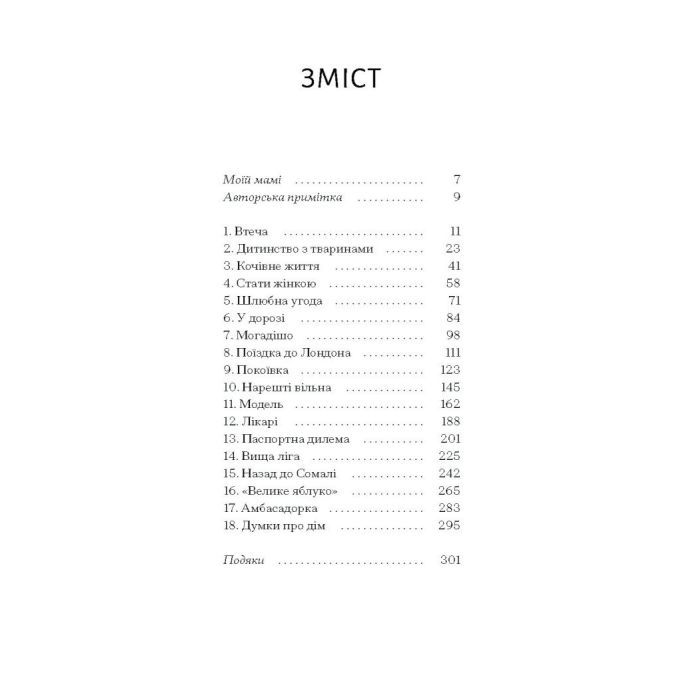 Книга Квітка пустелі - Варіс Дірі, Кетлін Міллер Ще одну сторінку (9786175225530) зображення 8