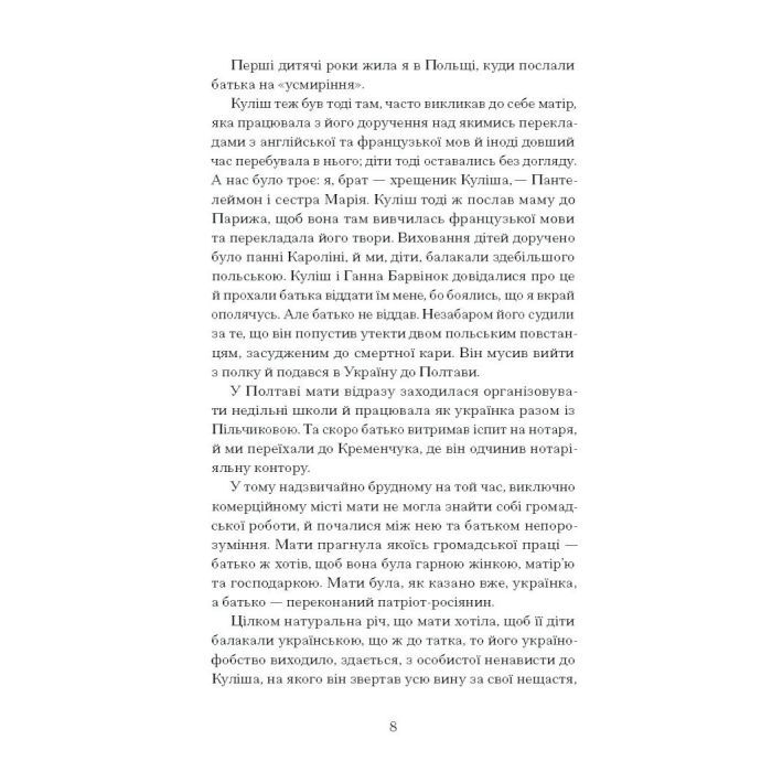 Книга Тайна нашої принцеси - Любов Яновська Ще одну сторінку (9786175225639) зображення 10
