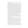 Книга Тайна нашої принцеси - Любов Яновська Ще одну сторінку (9786175225639) зображення 10