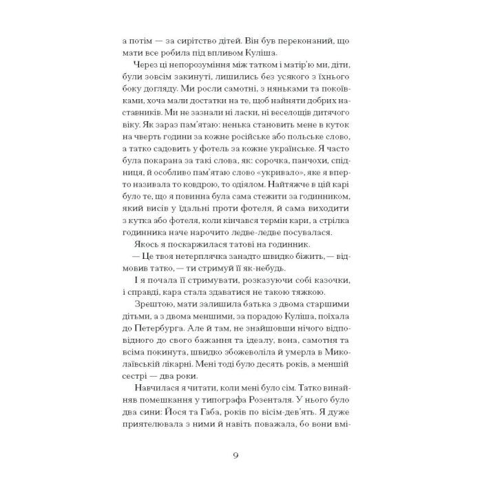 Книга Тайна нашої принцеси - Любов Яновська Ще одну сторінку (9786175225639) зображення 11