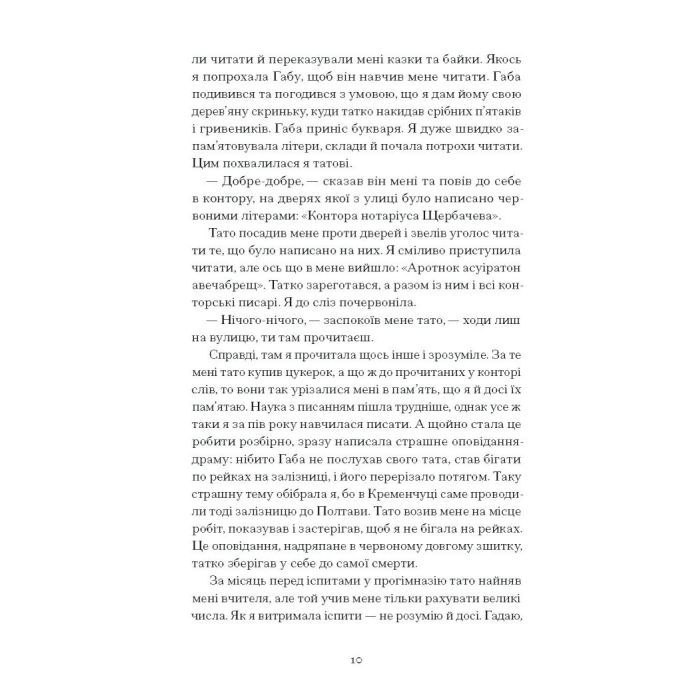 Книга Тайна нашої принцеси - Любов Яновська Ще одну сторінку (9786175225639) зображення 12