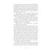 Книга Тайна нашої принцеси - Любов Яновська Ще одну сторінку (9786175225639) зображення 12