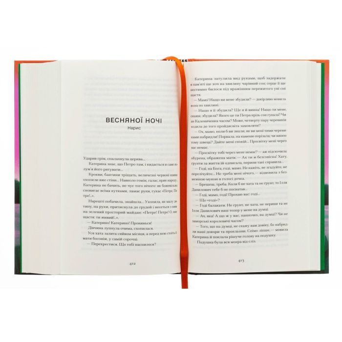 Книга Тайна нашої принцеси - Любов Яновська Ще одну сторінку (9786175225639) зображення 5