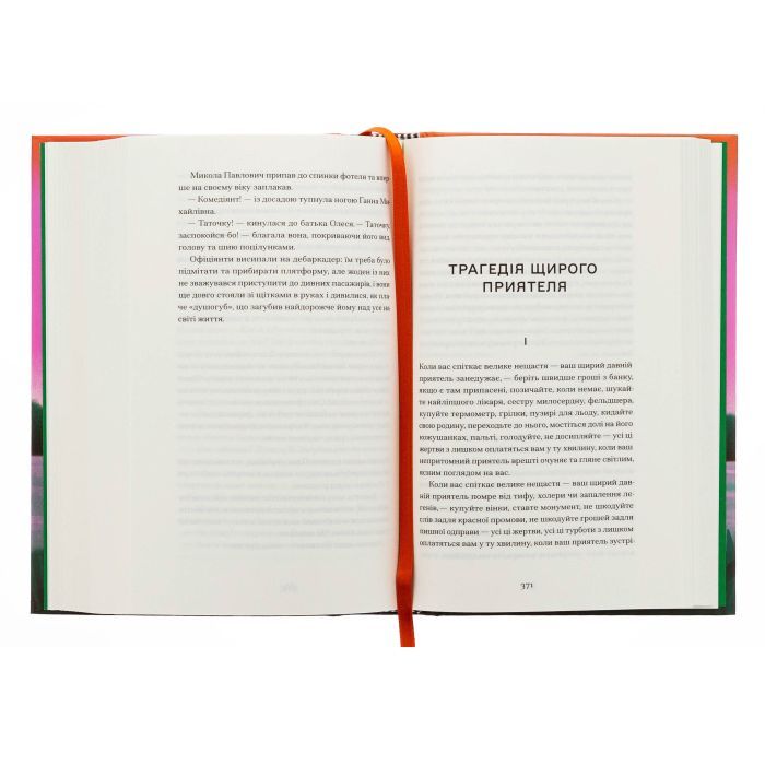 Книга Тайна нашої принцеси - Любов Яновська Ще одну сторінку (9786175225639) зображення 6