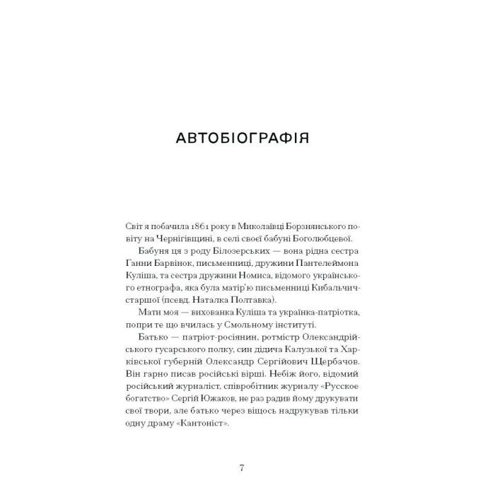 Книга Тайна нашої принцеси - Любов Яновська Ще одну сторінку (9786175225639) зображення 9