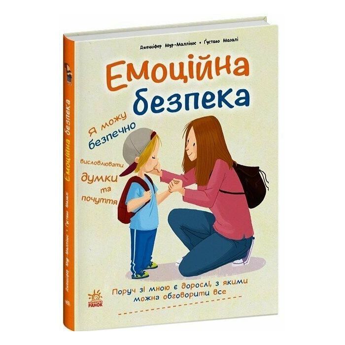 Книга Емоційна безпека - Дженніфер Мур-Маллінос Ранок (9786170994097)