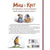 Книга Миш і Кріт зустрічають несподіванки - Джойс Данбар Ранок (9786170994554) зображення 2