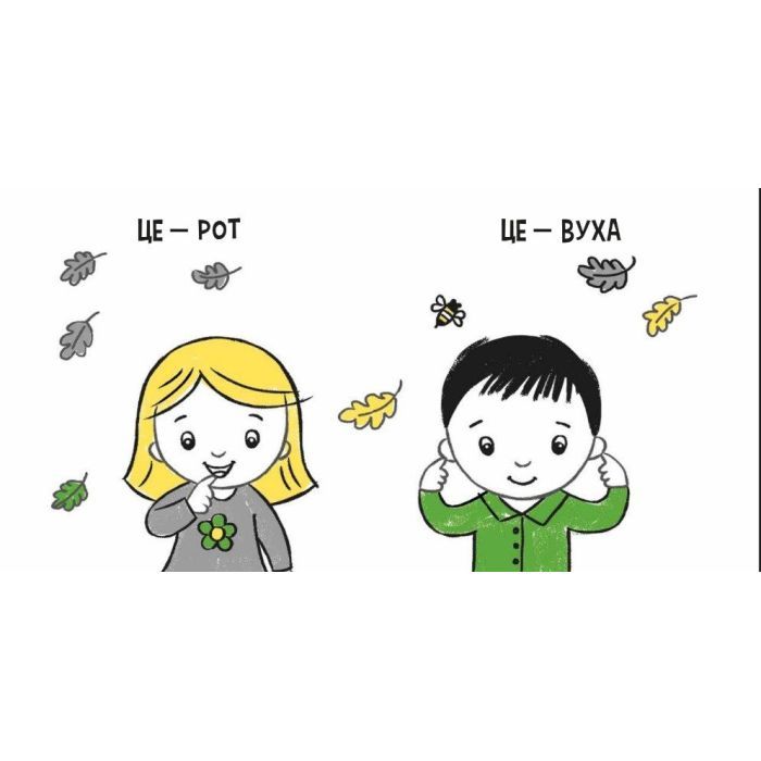 Книга Моя контрастна книжка. Моє тіло - Надія Мірошниченко, Олена Радченко Ранок (9789667615840) изображение 6