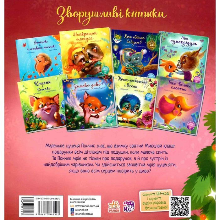 Книга Мрія цуценяти - Ірина Сонечко, Наталія Стешенко-Дядечко Ранок (9786170982520) зображення 3