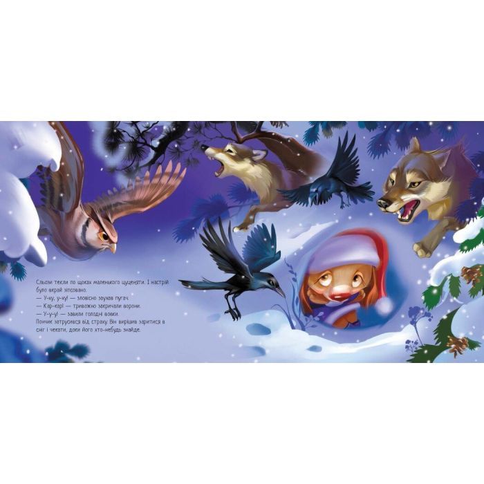 Книга Мрія цуценяти - Ірина Сонечко, Наталія Стешенко-Дядечко Ранок (9786170982520) зображення 6