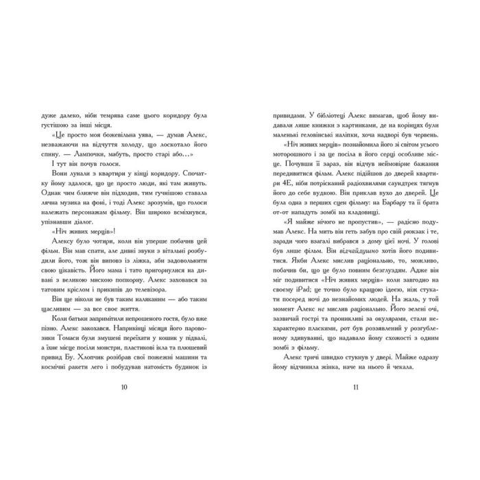 Книга Нічні зошити - Дж. А. Вайт Ранок (9786170984029) изображение 10