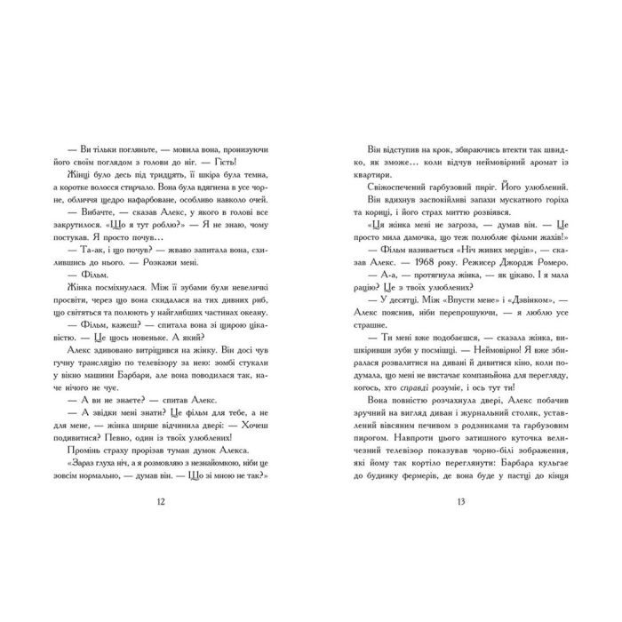 Книга Нічні зошити - Дж. А. Вайт Ранок (9786170984029) изображение 11