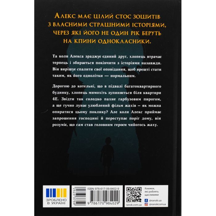 Книга Нічні зошити - Дж. А. Вайт Ранок (9786170984029) изображение 2