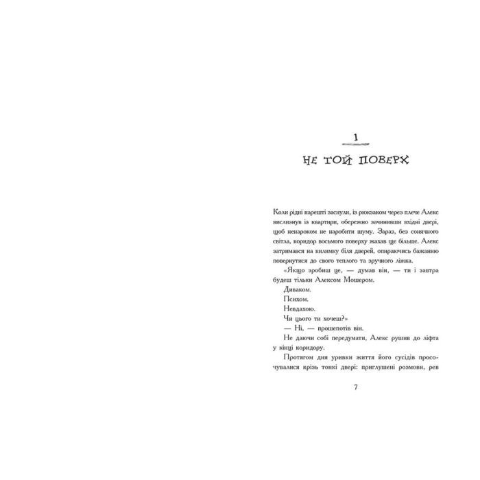 Книга Нічні зошити - Дж. А. Вайт Ранок (9786170984029) изображение 8
