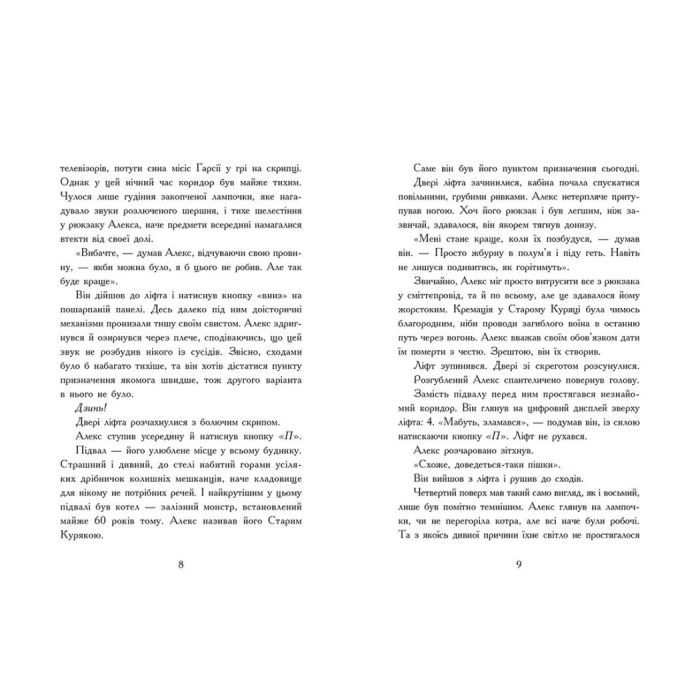 Книга Нічні зошити - Дж. А. Вайт Ранок (9786170984029) изображение 9