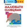 Книга KUMON. Учимося малювати олівцями Ранок (9786170985415)