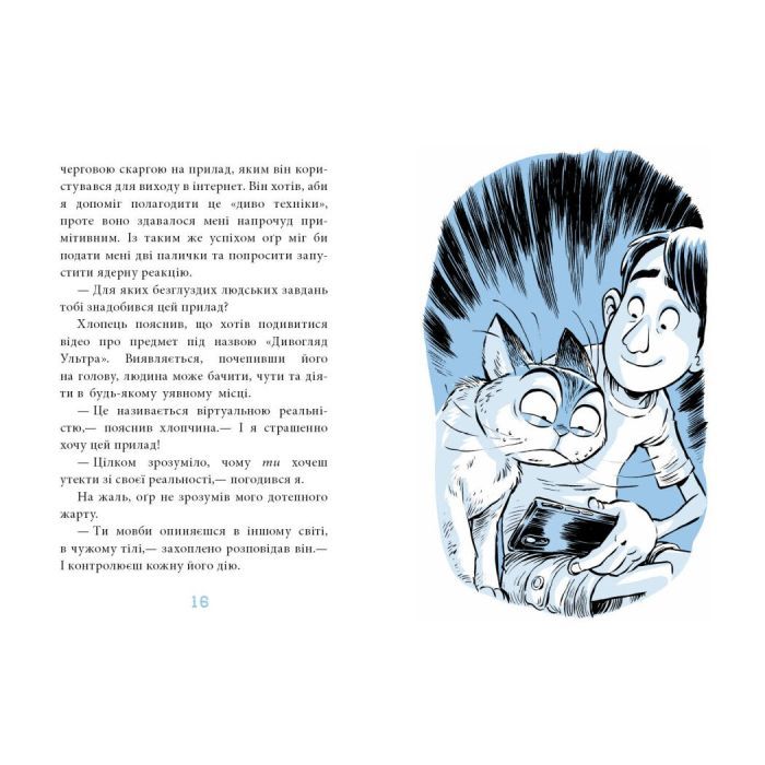 Книга Когтій. Ціль: Земля. Книга 4 - Емілі Ченовет, Джонні Марчіано Ранок (9786170981318) зображення 2