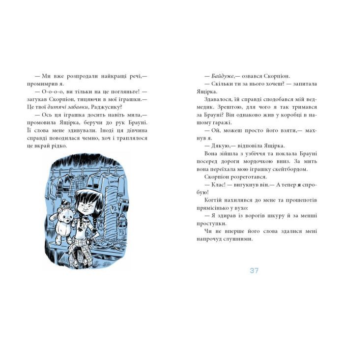 Книга Когтій. Ціль: Земля. Книга 4 - Емілі Ченовет, Джонні Марчіано Ранок (9786170981318) зображення 3