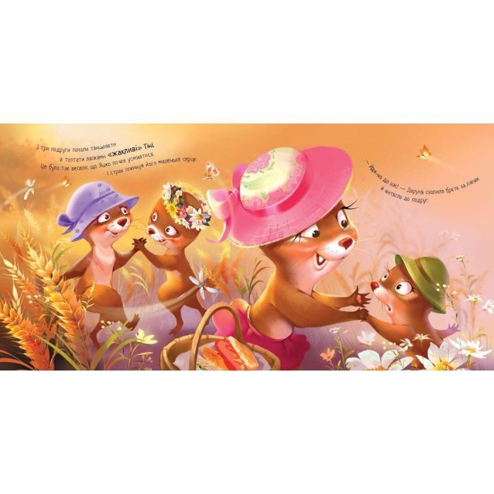 Книга Я поруч, братику! - Геннадій Меламед Ранок (9786170993717) зображення 2