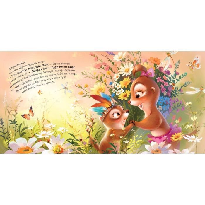 Книга Я поруч, братику! - Геннадій Меламед Ранок (9786170993717) зображення 4