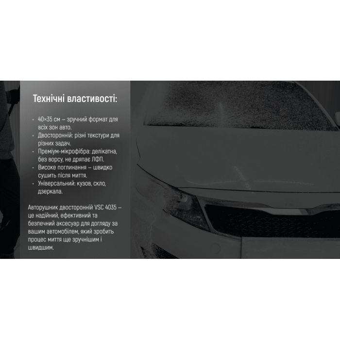 Автомобільна серветка VITOL 40х35см (VSC 4035) зображення 7