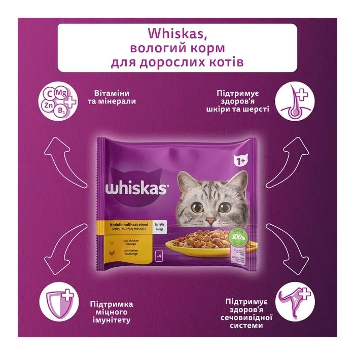 Влажный корм для кошек Whiskas курица, индейка в желе 4х85 г (4770608263676) изображение 3
