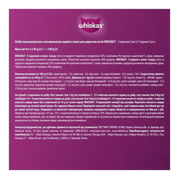 Влажный корм для кошек Whiskas курица, индейка в желе 4х85 г (4770608263676) изображение 4